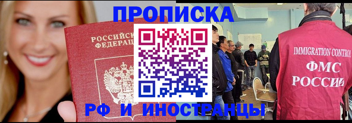 прописка штамп в Борисоглебске