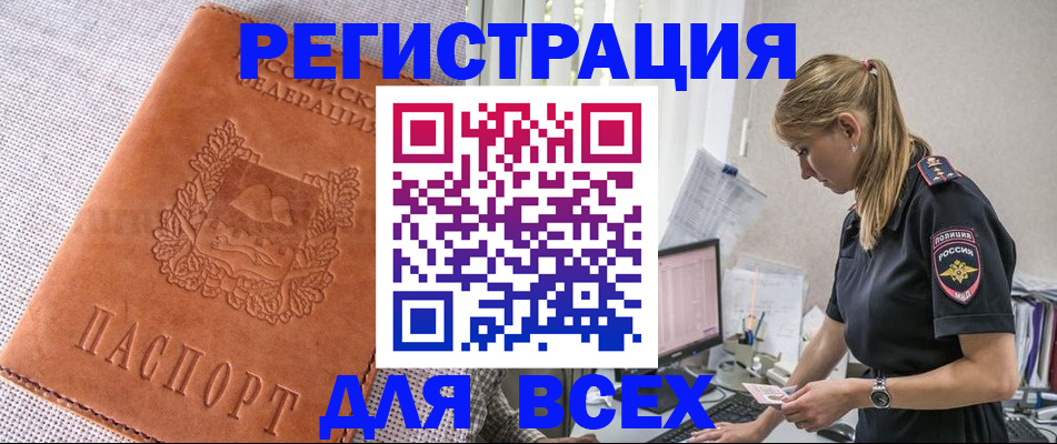 прописка паспорт в Борисоглебске