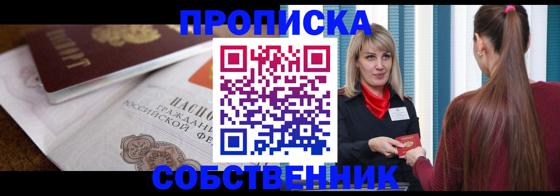 временная регистрация недорого в Борисоглебске