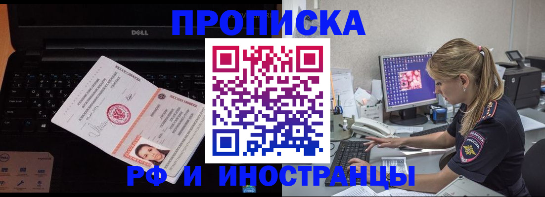 временная регистрация в квартире в Борисоглебске