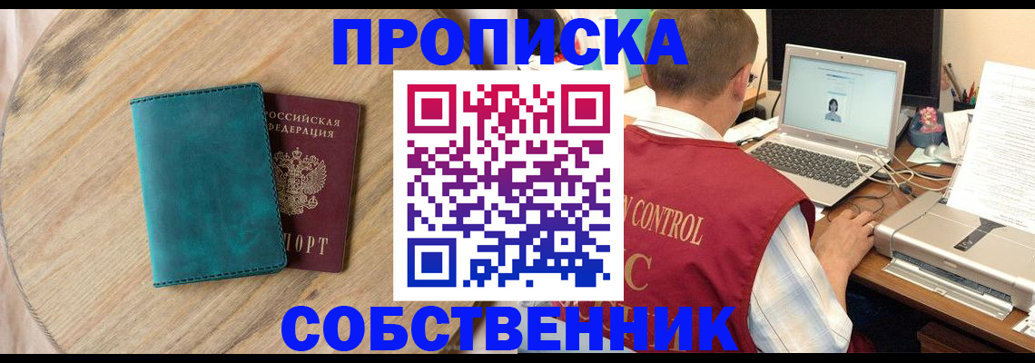 временная регистрация купить в Борисоглебске