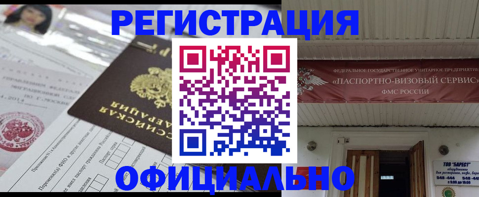 прописка от собственника в Борисоглебске