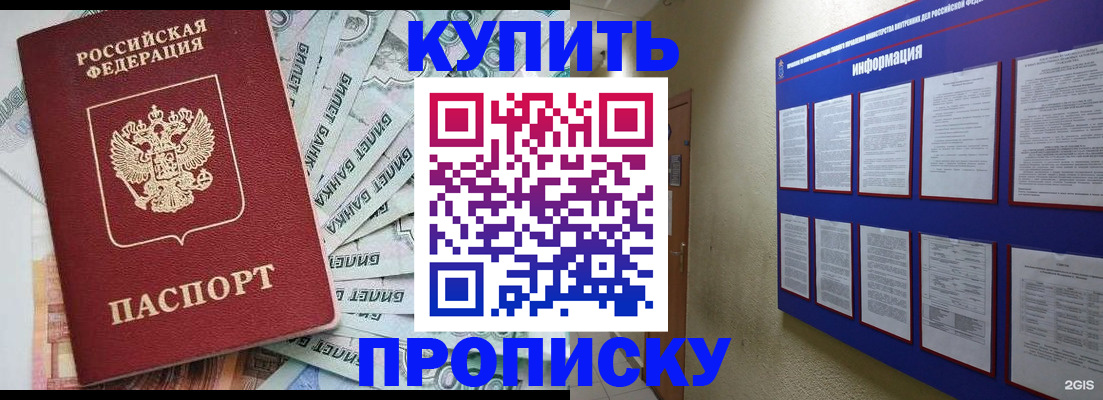 прописка штамп в Борисоглебске
