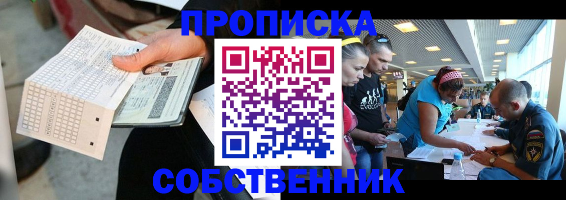 прописка в квартире в Борисоглебске